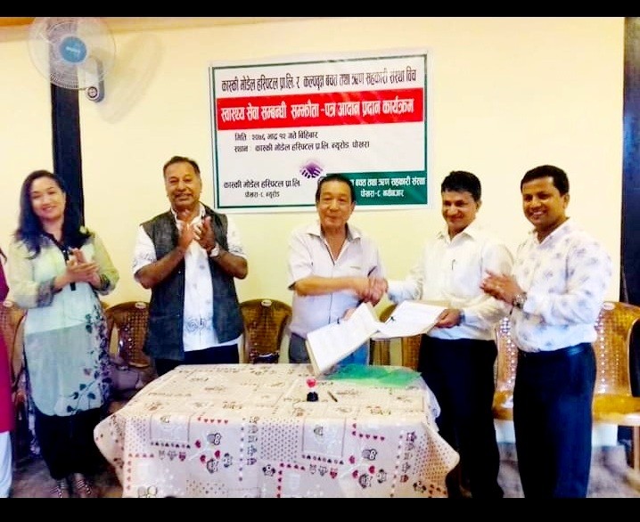 कल्पवृक्ष सहकारीको  कास्की मोडेल हस्पिटल सँग सम्झौता
